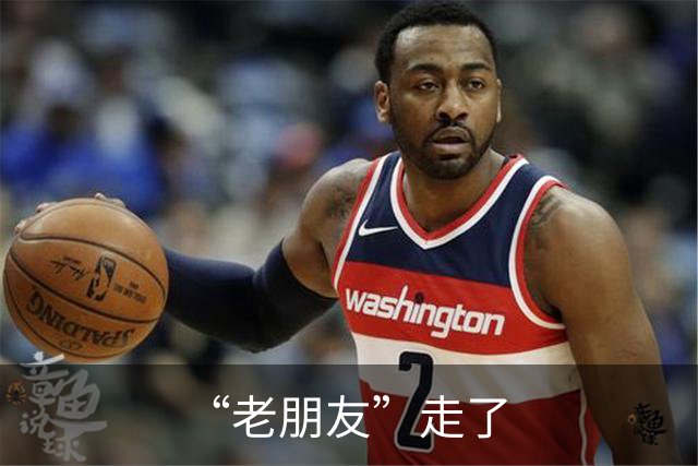“老朋友”走了