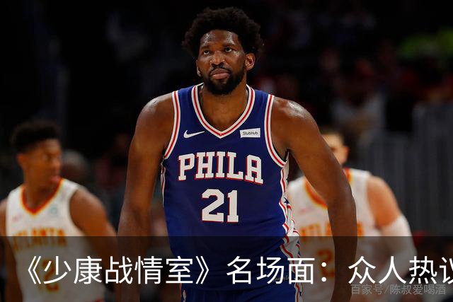 《少康战情室》名场面：众人热议吴子嘉，为何唯独吴峥看法不一样