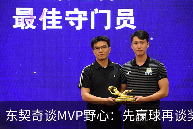 东契奇谈MVP野心：先赢球再谈奖，湖人已围绕他重建