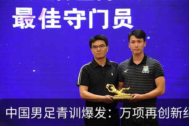 中国男足青训爆发：万项再创新纪录，中国U15杀进海湾杯4强！