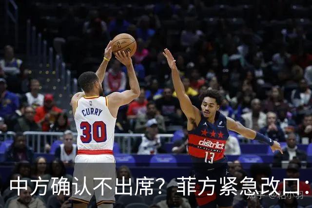 中方确认不出席？菲方紧急改口：没要与台合作！防长却还在拱火