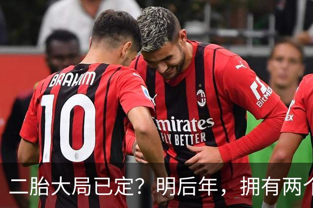 二胎大局已定？明后年，拥有两个以上孩子家庭的人，坚持4不做