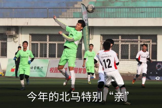今年的北马特别“亲”
