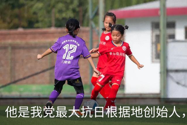 他是我党最大抗日根据地创始人，位高权重建国后却只当一小处长