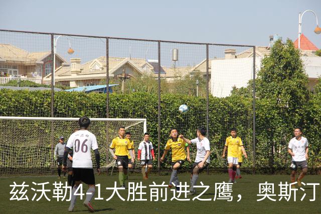 兹沃勒4-1大胜前进之鹰，奥斯汀双响，科斯通斯建功