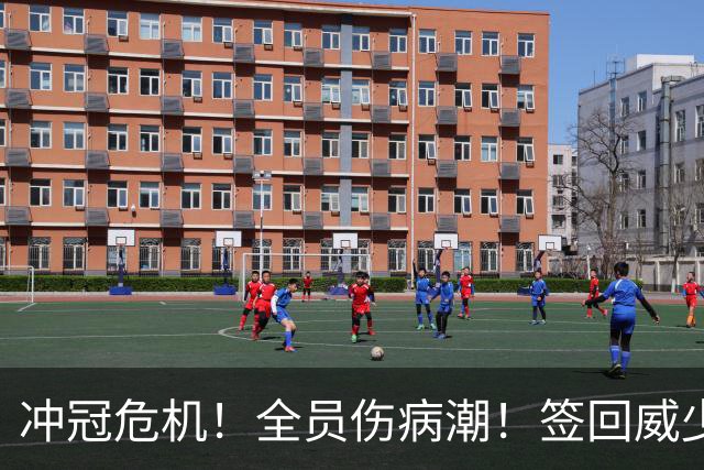 冲冠危机！全员伤病潮！签回威少吗？雷霆该怎么选？