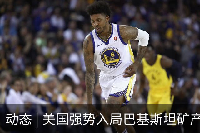 动态 | 美国强势入局巴基斯坦矿产，中巴经济走廊面临新挑战？