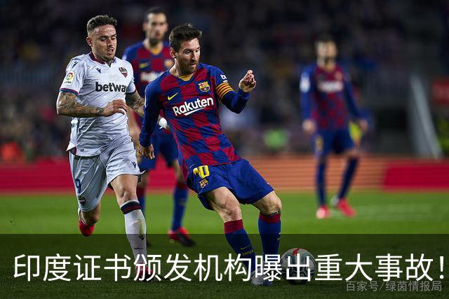 印度证书颁发机构曝出重大事故！私钥竟是单个数字4：6000万证书沦陷