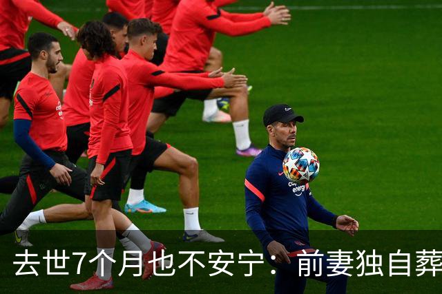 去世7个月也不安宁：前妻独自葬美国，李昌钰被二婚妻子带回江苏