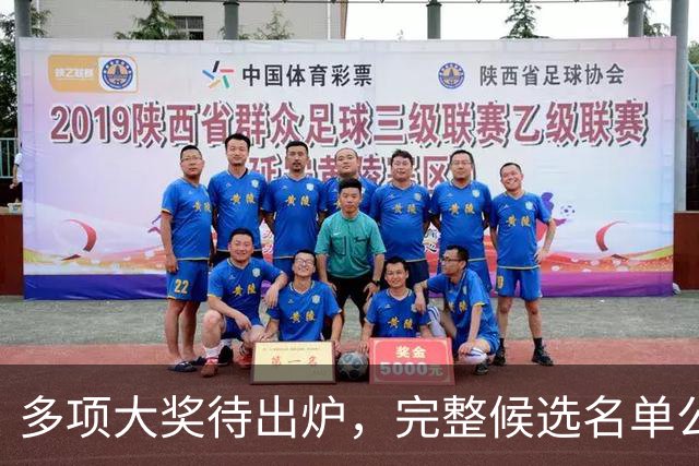 多项大奖待出炉，完整候选名单公布，凌晨将揭晓全部结果