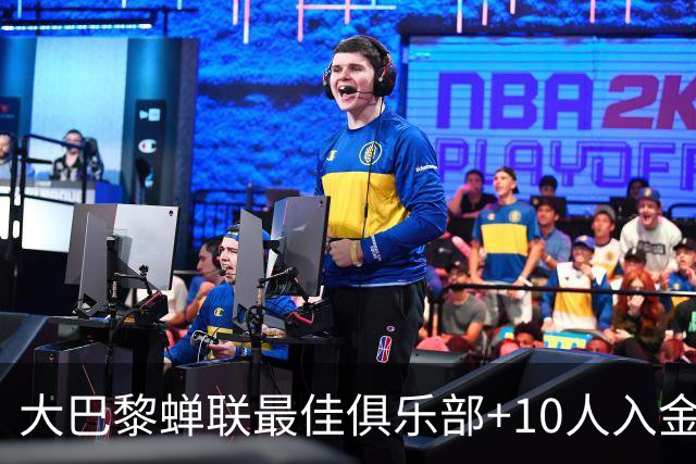 大巴黎蝉联最佳俱乐部+10人入金球候选，最高是KK排名第六