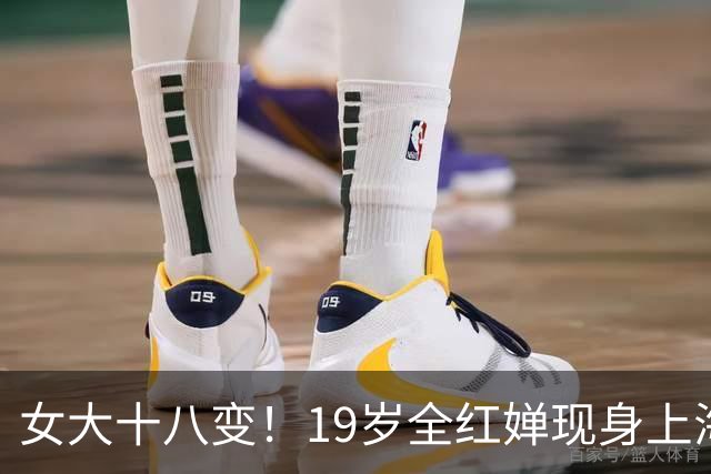 女大十八变！19岁全红婵现身上海冠军见面会，一身白衣绑着小马尾
