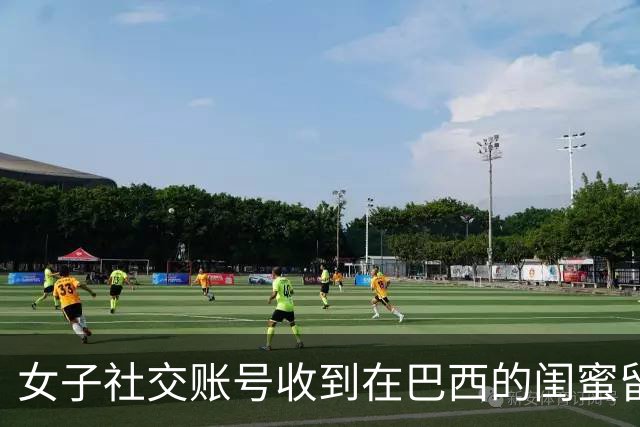 女子社交账号收到在巴西的闺蜜留言，称将提前回国让帮忙查机票状态，她意识到不对劲，核对发现：账号末尾多了个隐形符号；该号已被封禁