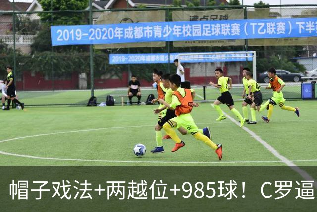 帽子戏法+两越位+985球！C罗逼进千球，胜利少赛1场积分追平榜首