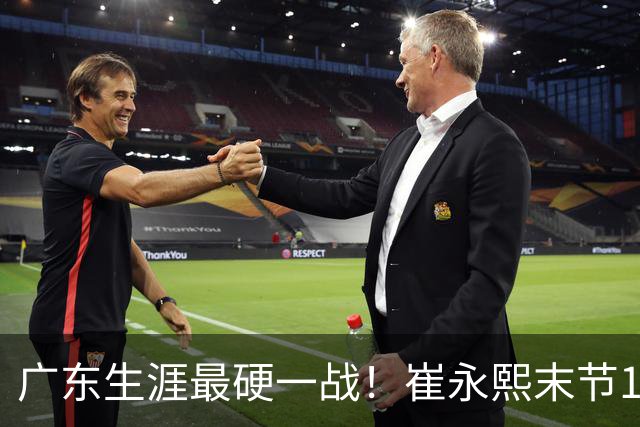广东生涯最硬一战！崔永熙末节13分率队取首胜 他终于找回信心？