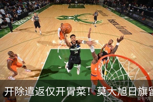 开除遣返仅开胃菜！莫大旭日旗留学生，查清公费来源才是重中之重