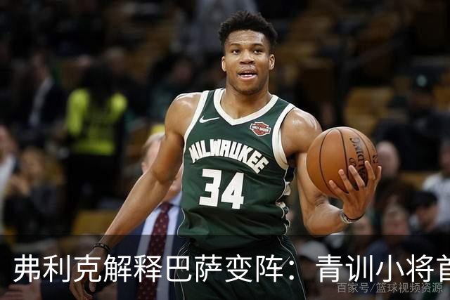 弗利克解释巴萨变阵：青训小将首发右后卫，德容改踢中卫