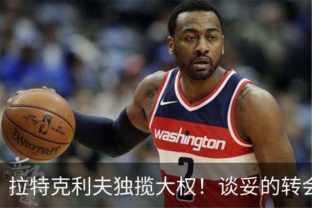 拉特克利夫独揽大权！谈妥的转会被他叫停，曼联体育总监成傀儡