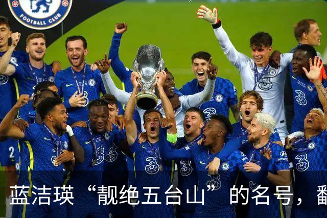 蓝洁瑛“靓绝五台山”的名号，翻看这照片，才明白名副其实