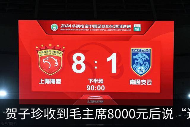 贺子珍收到毛主席8000元后说“退回去”，但最后退回去的，不是全部