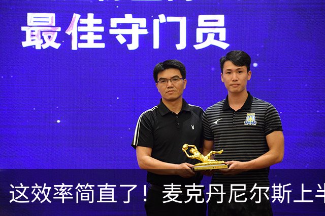 这效率简直了！麦克丹尼尔斯上半场6中5得到11分1板4助1断