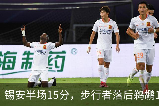 锡安半场15分，步行者落后鹈鹕10分，哈利伯顿仅7分6助