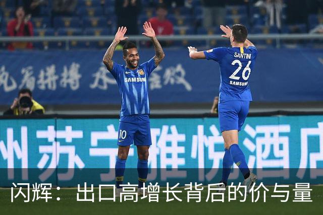 闪辉：出口高增长背后的价与量