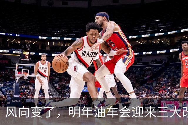 风向变了，明年油车会迎来三大改变，油粉可以再等等