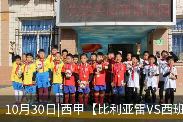 10月30日|西甲【比利亚雷VS西班牙人】预测：主场龙对阵客场虫 这是西甲最悬殊的剧本