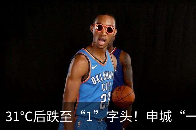 31℃后跌至“1”字头！申城“一秒闷热一秒雨”，下周大风降温再迎天气“过山车”
