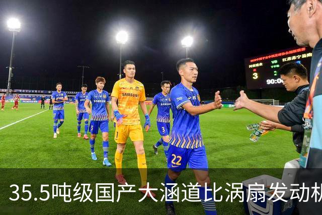 35.5吨级国产大涵道比涡扇发动机完成耐久性试验 计划2028年前小批量交付
